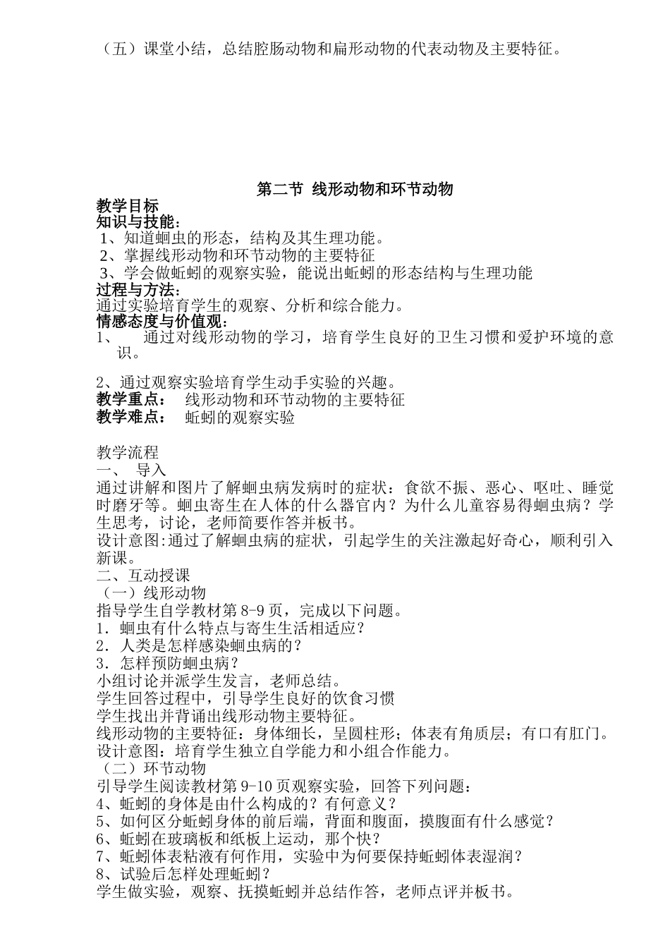 教案.教材-—最新2025--2025学年秋季学期人教版初中八年级生物上册教案收藏版_第3页
