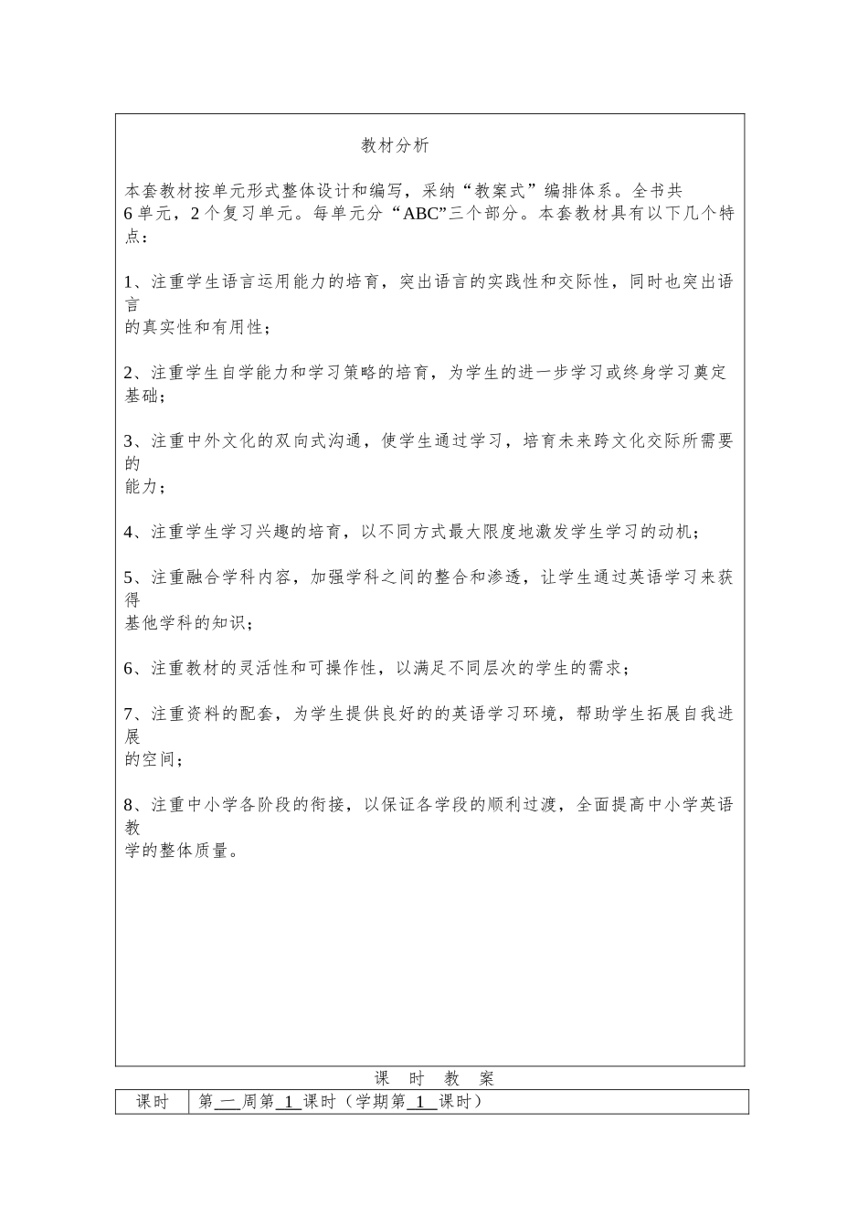 教案.教材-—最新2025-2025学年pep人教版小学四年级英语上册收藏版教案设计_第3页