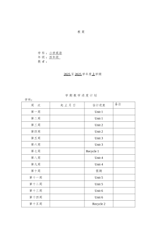 教案.教材-—最新2025-2025学年pep人教版小学四年级英语上册收藏版教案设计