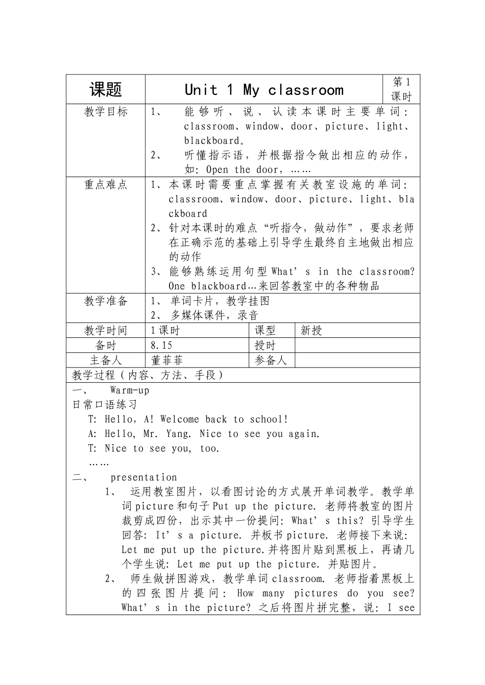 教案.教材-—最新2025--2025学年新人教版pep小学四年级英语上册教案收藏版_第1页
