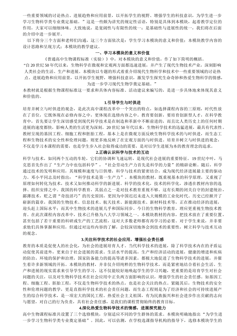 教案.教材-—新课标高中生物教师用书选修三_第2页