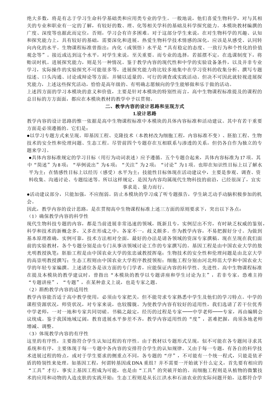 教案.教材-—新课标高中生物教师用书选修三_第3页