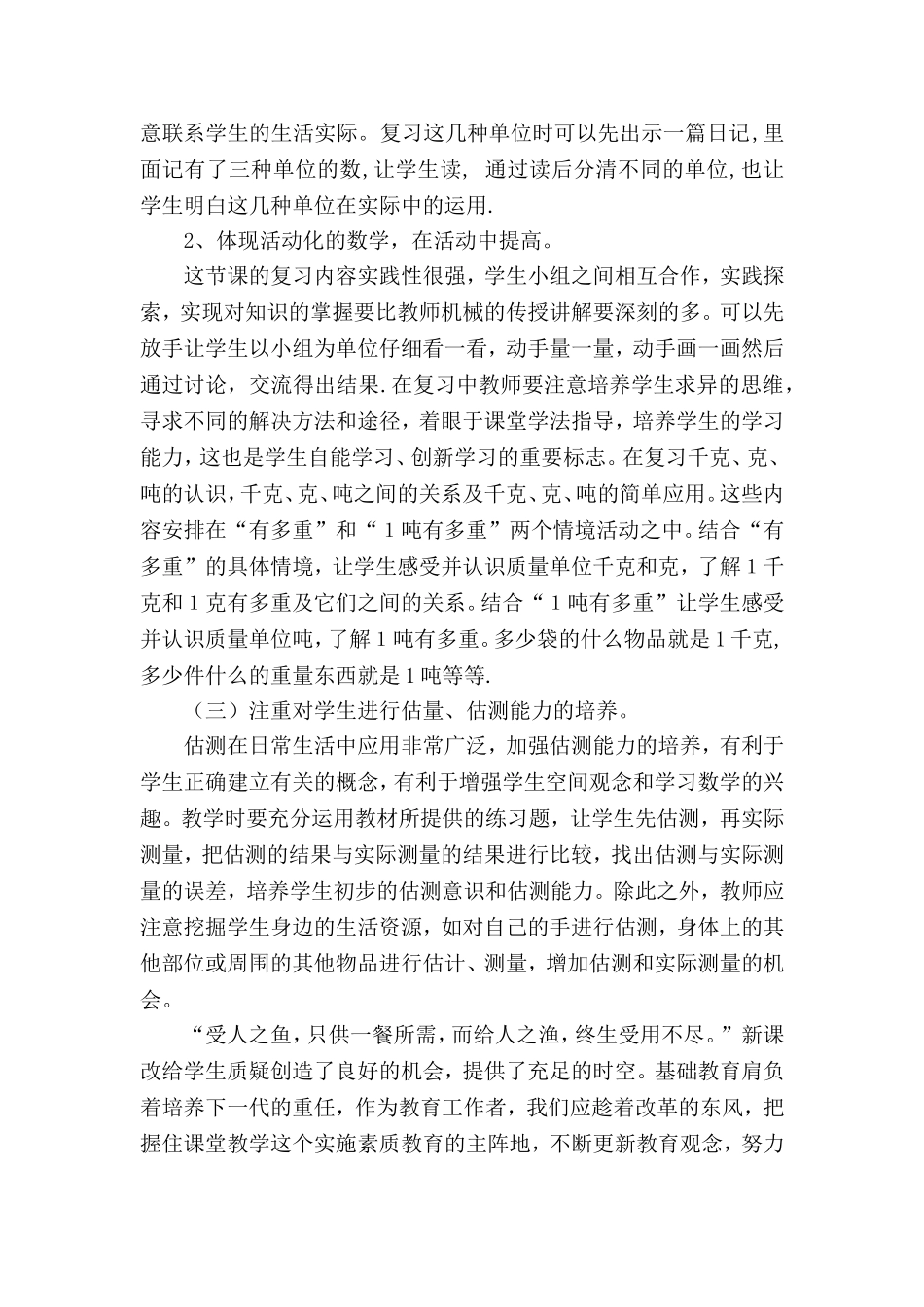 《长度单位》《质量单位》和《时间单位》复习教学建议_第2页