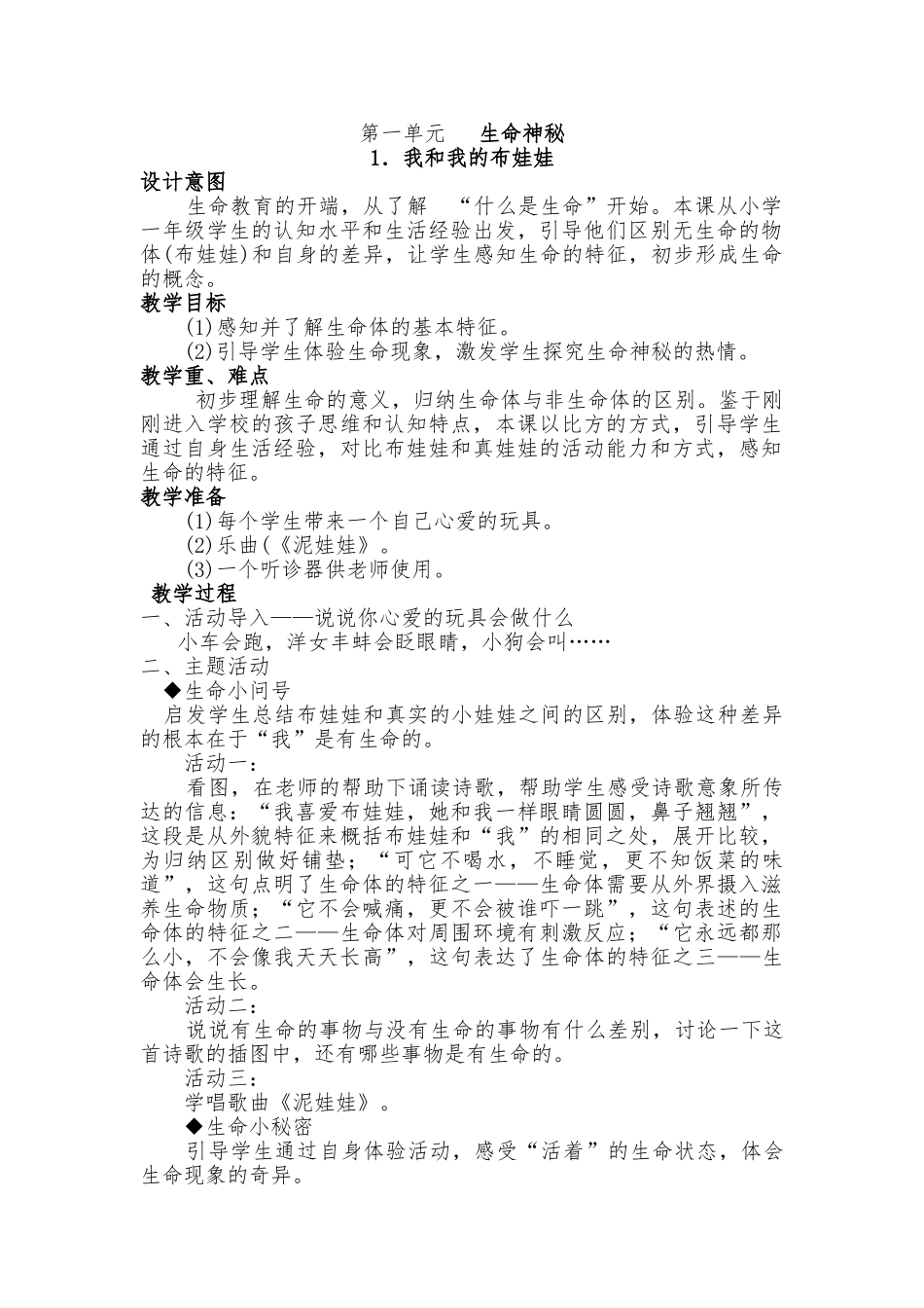 教案.教材-—最新2025-2025学年一年级上册生命安全教案收藏版_第1页