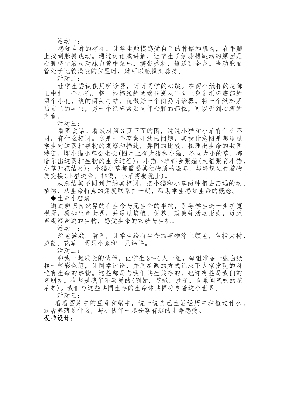 教案.教材-—最新2025-2025学年一年级上册生命安全教案收藏版_第2页