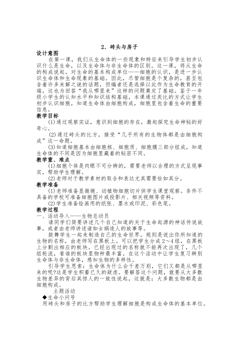 教案.教材-—最新2025-2025学年一年级上册生命安全教案收藏版_第3页