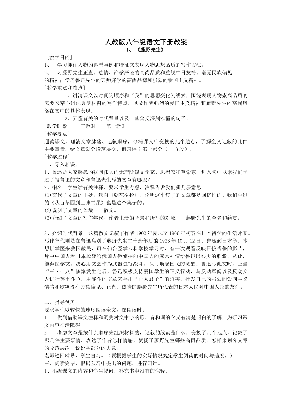教案.教材-—最新2025-2025学年人教版初中八年级语文下册教案收藏版_第1页
