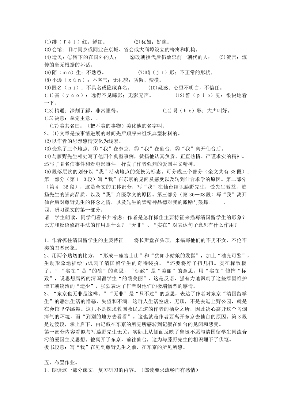 教案.教材-—最新2025-2025学年人教版初中八年级语文下册教案收藏版_第2页