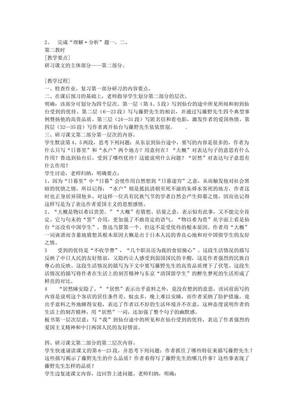 教案.教材-—最新2025-2025学年人教版初中八年级语文下册教案收藏版_第3页