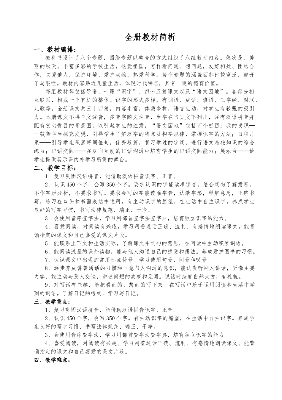 教案.教材-—最新2025-2025学年人教版小学二年级语文上册教案收藏版_第1页
