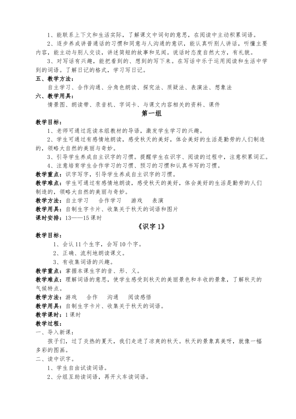 教案.教材-—最新2025-2025学年人教版小学二年级语文上册教案收藏版_第2页