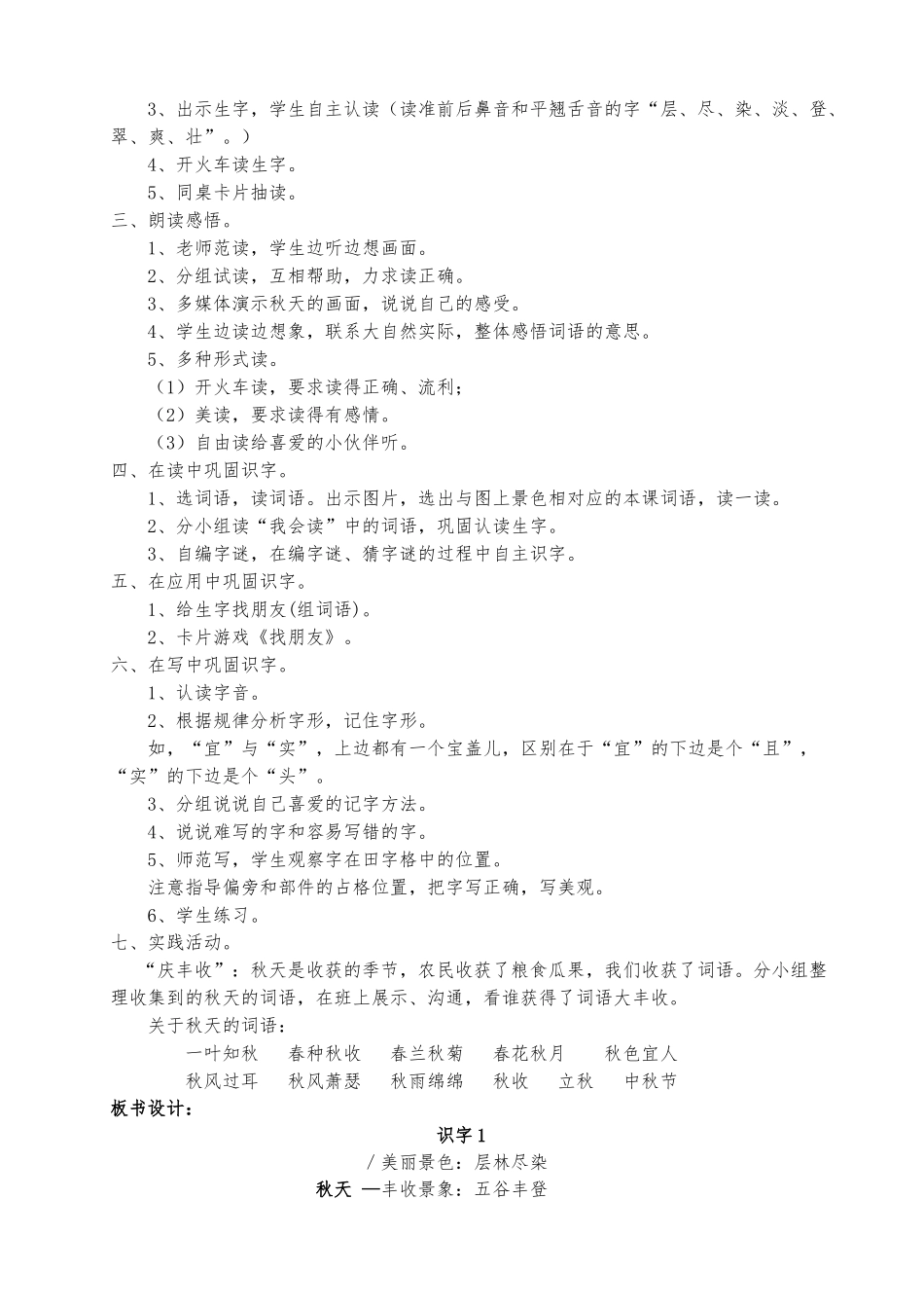 教案.教材-—最新2025-2025学年人教版小学二年级语文上册教案收藏版_第3页