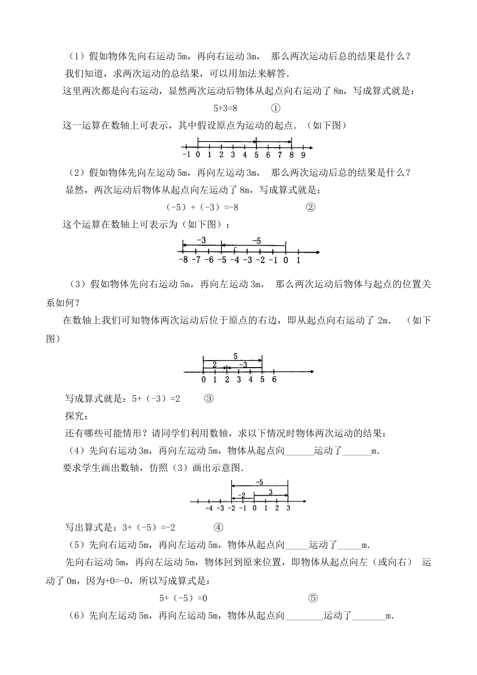 教案.教材-—最新2025-2025学年人教版初中七年级数学上册教案_第2页
