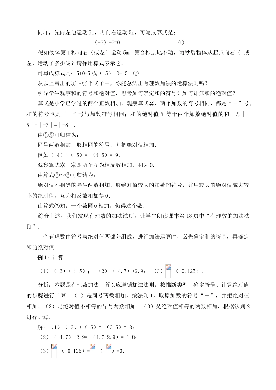 教案.教材-—最新2025-2025学年人教版初中七年级数学上册教案_第3页