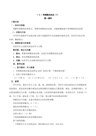 教案.教材-—最新2025-2025学年人教版初中七年级数学上册教案