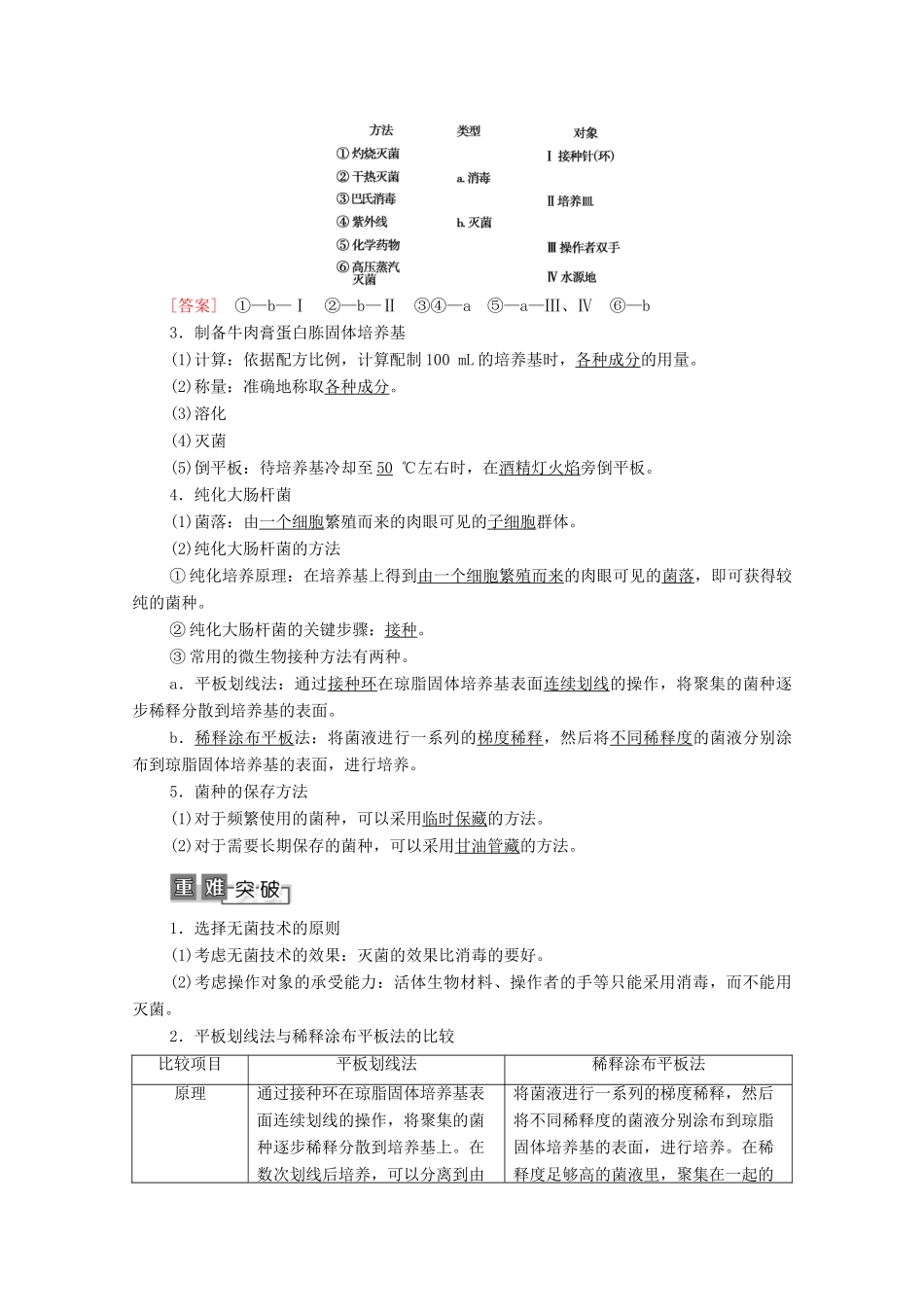 高考生物一轮复习 选修1 生物技术实践 第2讲 微生物的培养和应用教学案 新人教版-新人教版高三选修1生物教学案_第2页