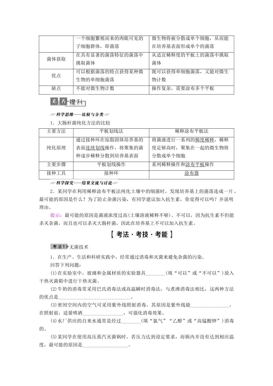 高考生物一轮复习 选修1 生物技术实践 第2讲 微生物的培养和应用教学案 新人教版-新人教版高三选修1生物教学案_第3页