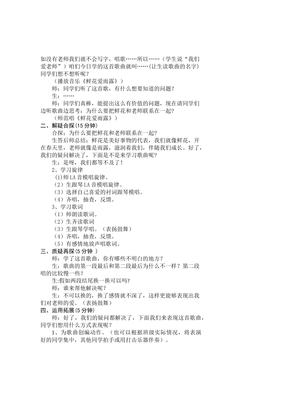 教案.教材-—最新2025-2025学年人教版小学二年级音乐上册教案收藏版_第2页