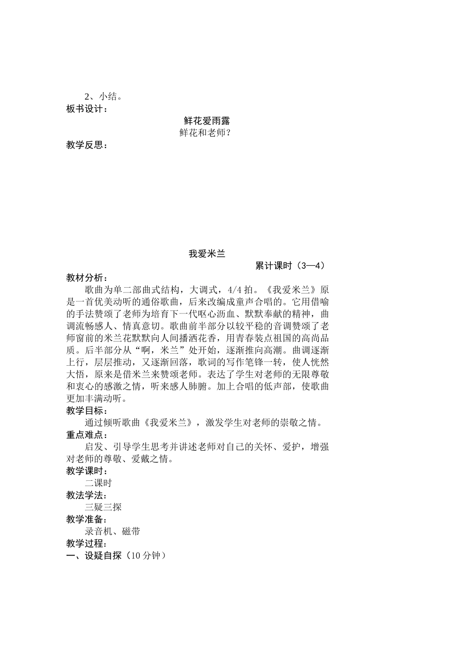 教案.教材-—最新2025-2025学年人教版小学二年级音乐上册教案收藏版_第3页