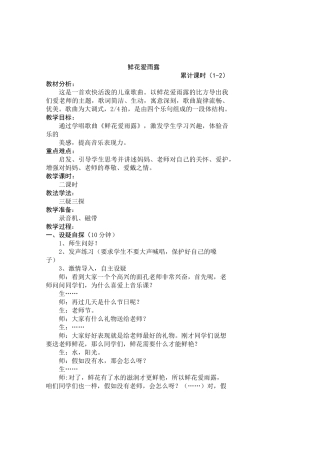 教案.教材-—最新2025-2025学年人教版小学二年级音乐上册教案收藏版