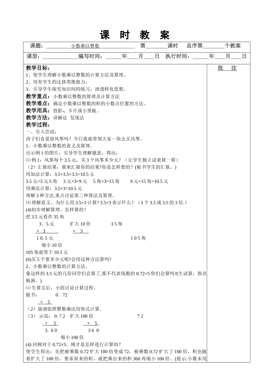 教案.教材-—最新2025-2025学年人教版小学五年级数学上册教案收藏版_第1页