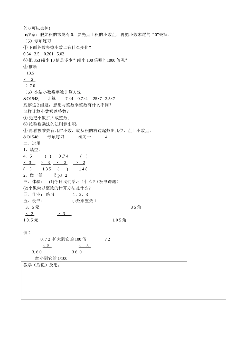 教案.教材-—最新2025-2025学年人教版小学五年级数学上册教案收藏版_第2页