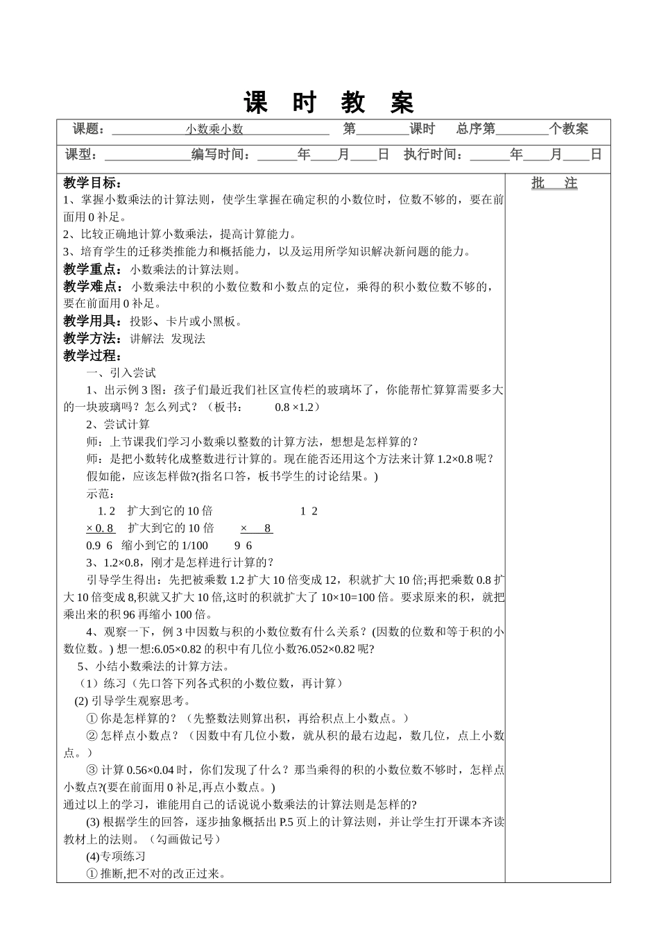教案.教材-—最新2025-2025学年人教版小学五年级数学上册教案收藏版_第3页