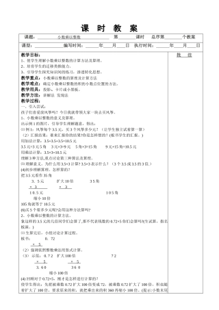 教案.教材-—最新2025-2025学年人教版小学五年级数学上册教案收藏版