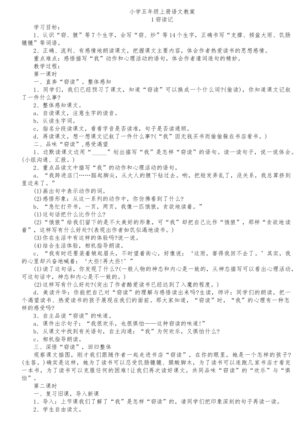 教案.教材-—最新2025-2025学年人教版小学语文五年级上册教案收藏版_第1页