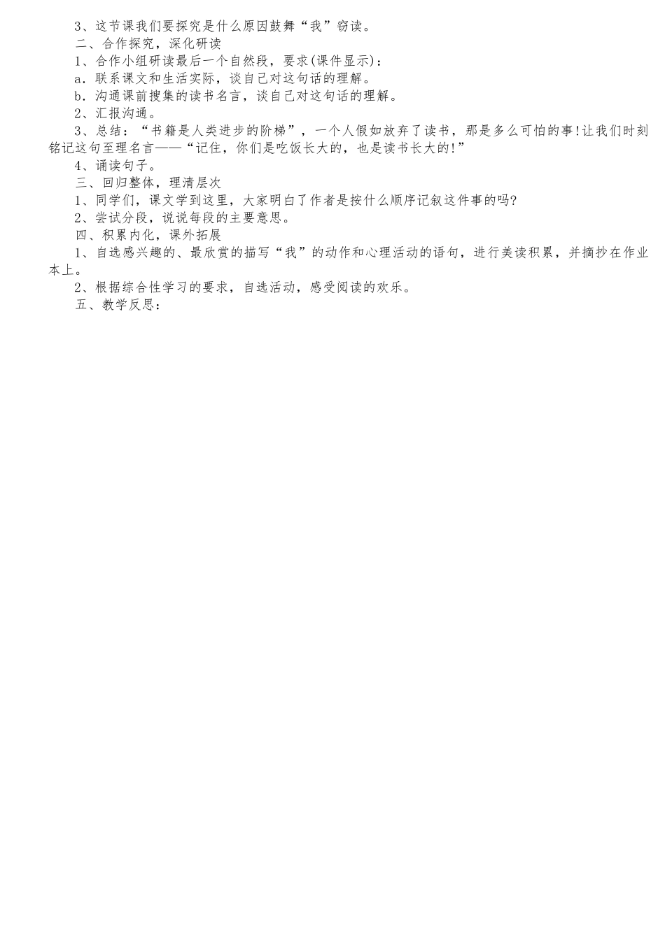 教案.教材-—最新2025-2025学年人教版小学语文五年级上册教案收藏版_第2页