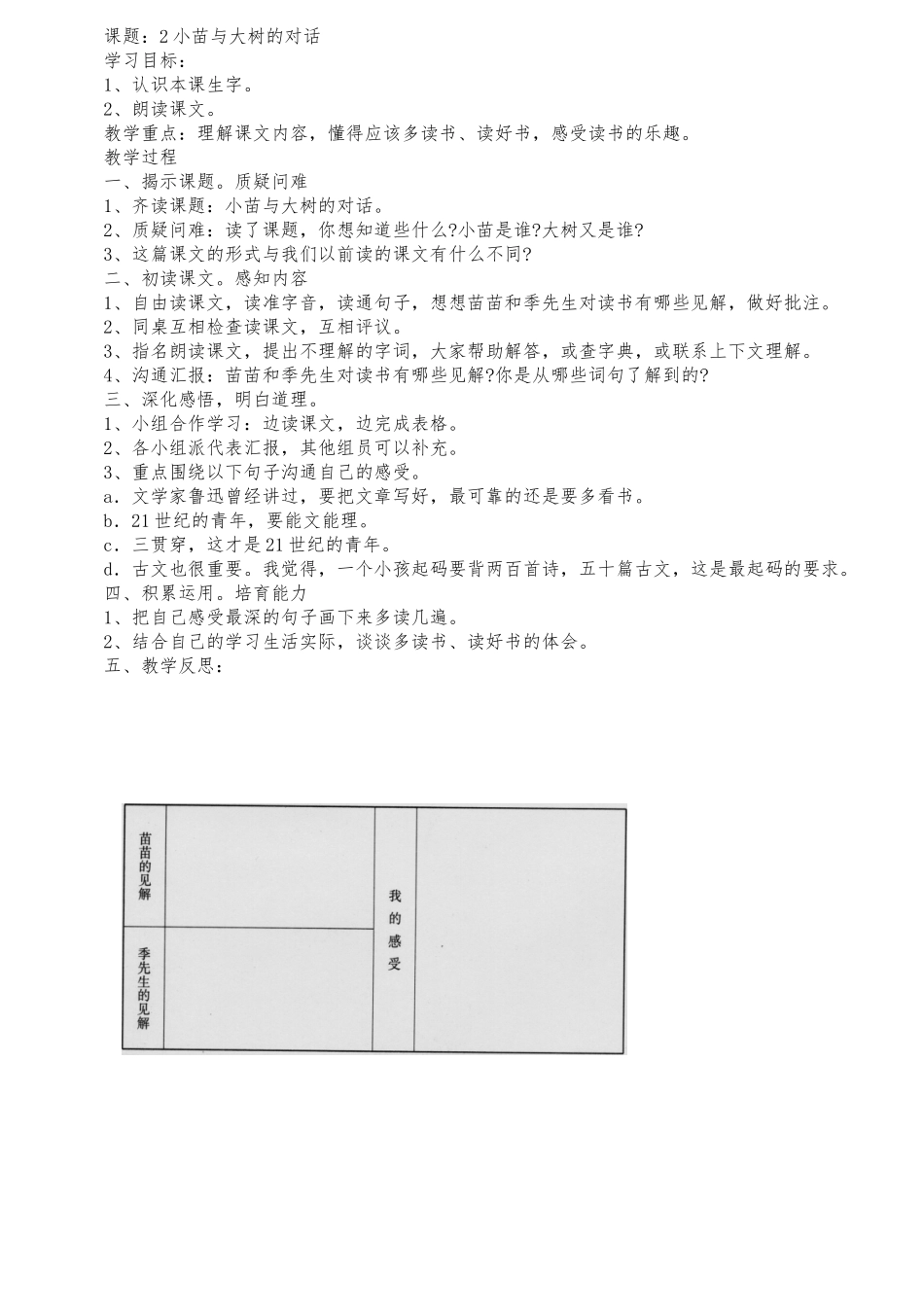 教案.教材-—最新2025-2025学年人教版小学语文五年级上册教案收藏版_第3页