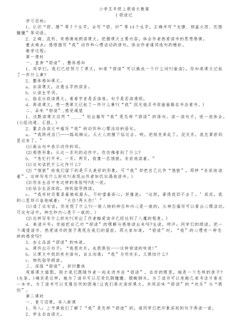 教案.教材-—最新2025-2025学年人教版小学语文五年级上册教案收藏版