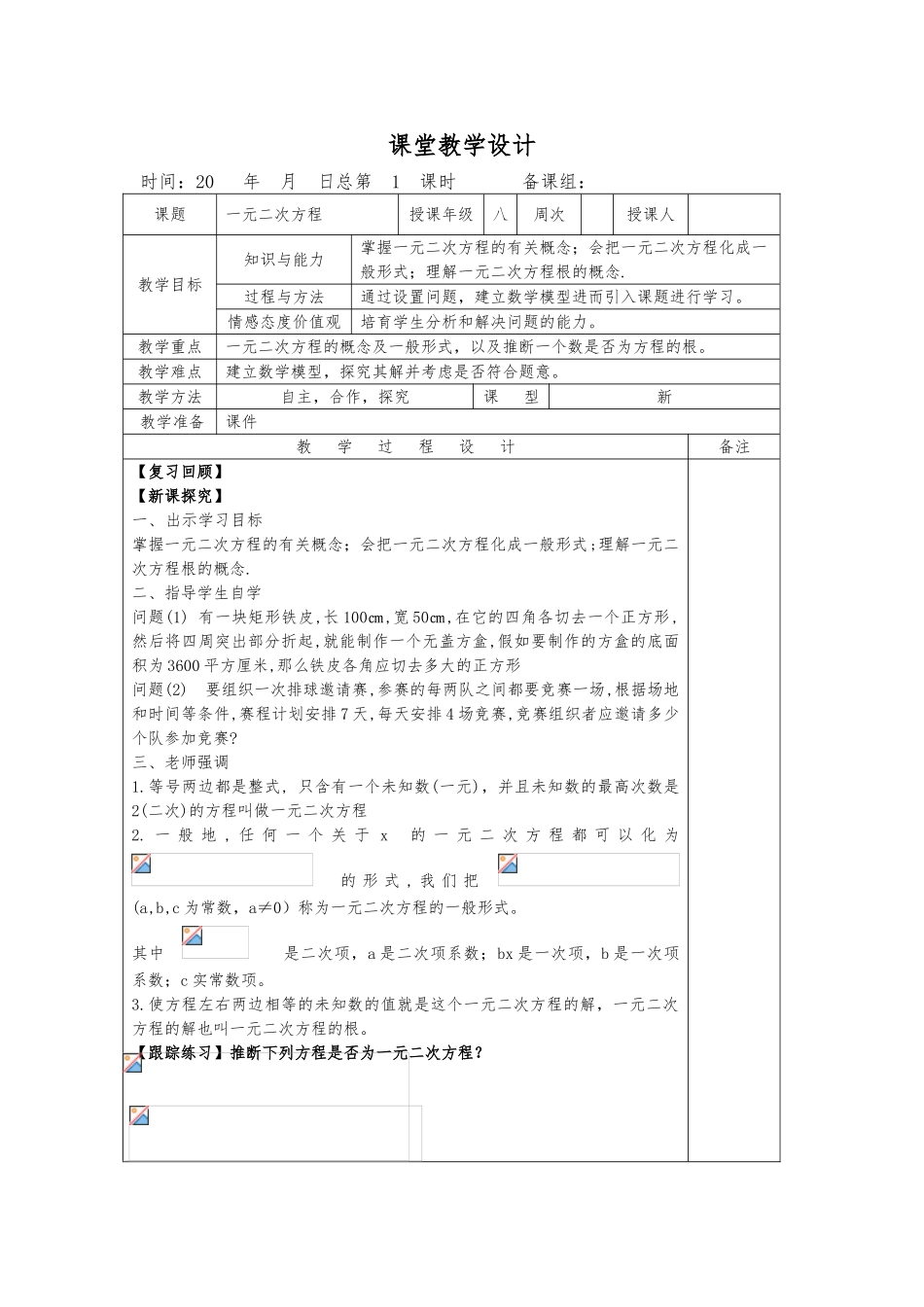 教案.教材-—最新2025-2025学年人教版初中九年级数学上册教案收藏版_第1页