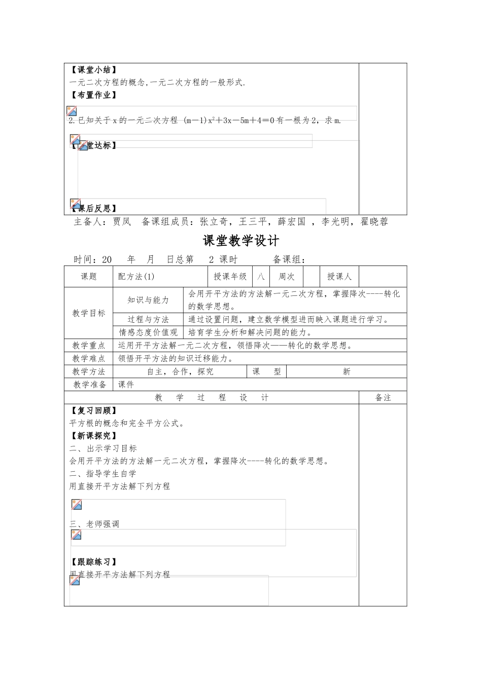 教案.教材-—最新2025-2025学年人教版初中九年级数学上册教案收藏版_第2页