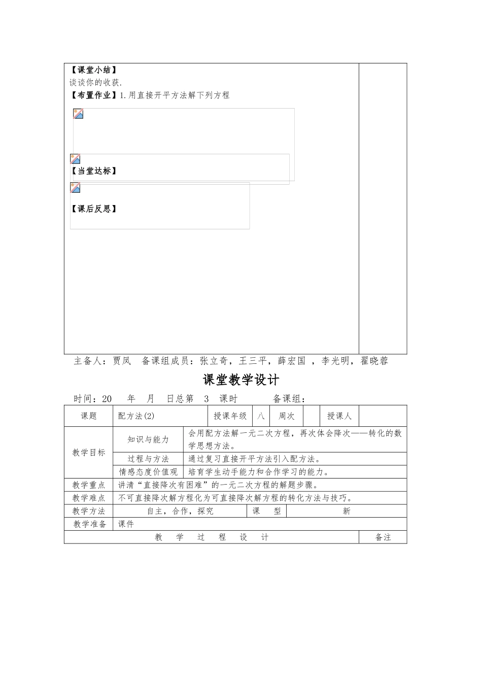教案.教材-—最新2025-2025学年人教版初中九年级数学上册教案收藏版_第3页