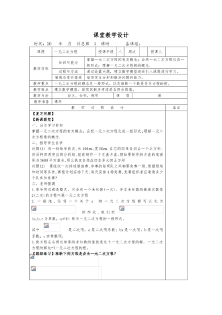 教案.教材-—最新2025-2025学年人教版初中九年级数学上册教案收藏版