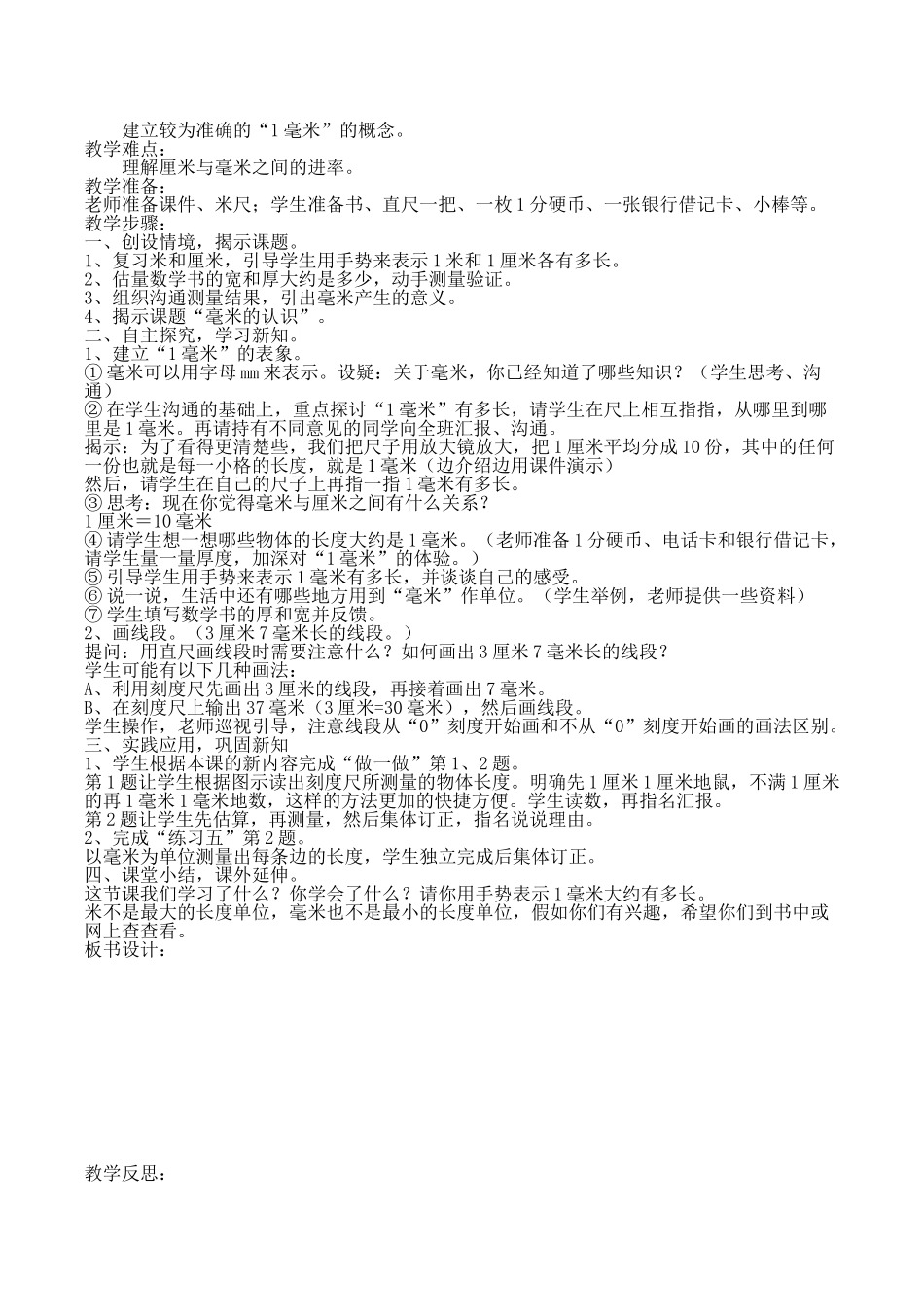 教案.教材-—最新2025-2025学年人教版小学三年级数学上册教案收藏版_第2页