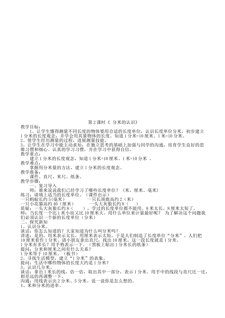 教案.教材-—最新2025-2025学年人教版小学三年级数学上册教案收藏版_第3页