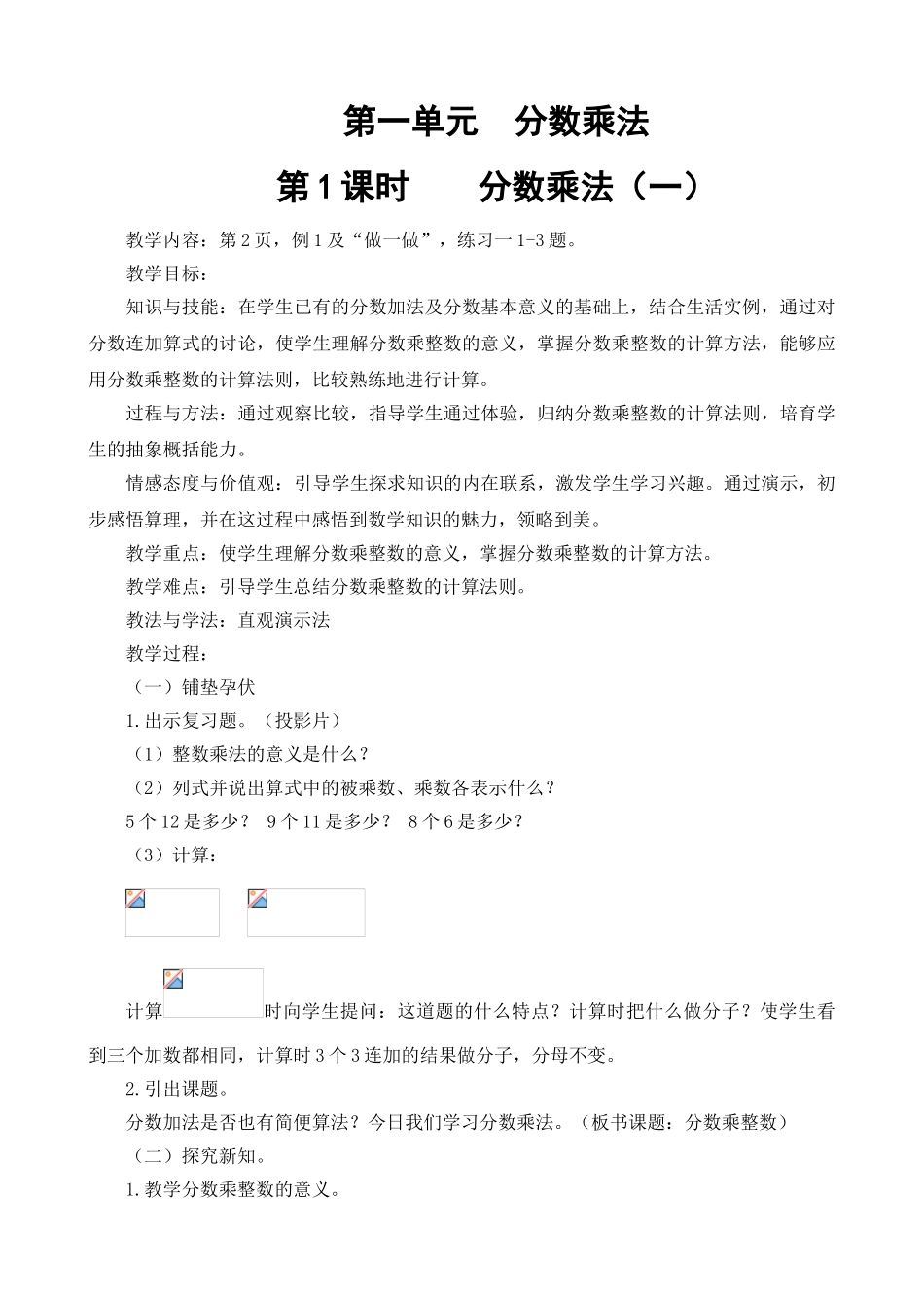 教案.教材-—最新2025-2025学年人教版小学六年级数学上册教案收藏版_第1页