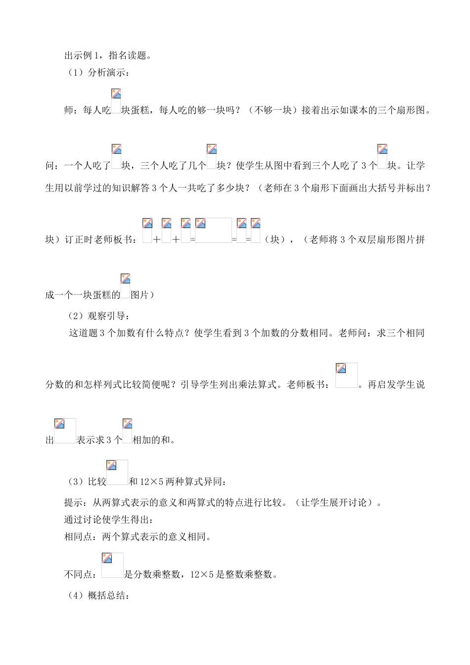 教案.教材-—最新2025-2025学年人教版小学六年级数学上册教案收藏版_第2页