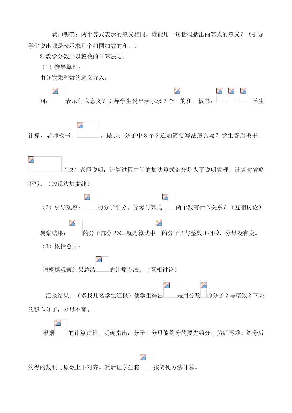 教案.教材-—最新2025-2025学年人教版小学六年级数学上册教案收藏版_第3页