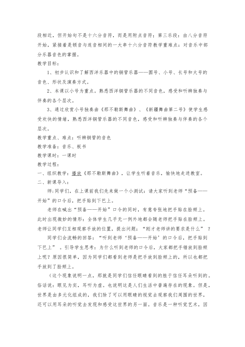 教案.教材-—最新2025-2025学年人音版小学四年级音乐下册教案收藏版_第2页