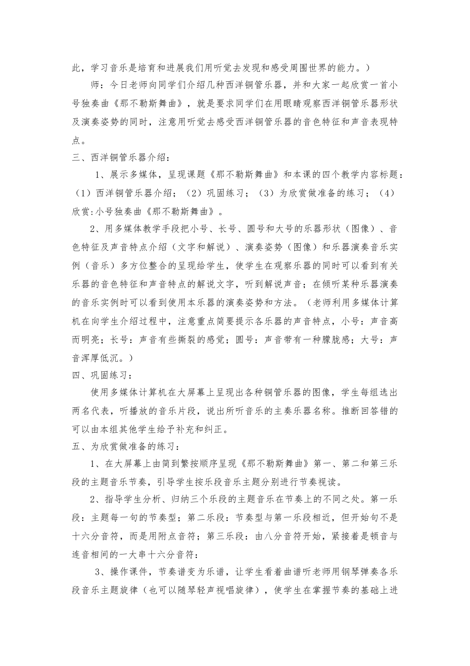 教案.教材-—最新2025-2025学年人音版小学四年级音乐下册教案收藏版_第3页