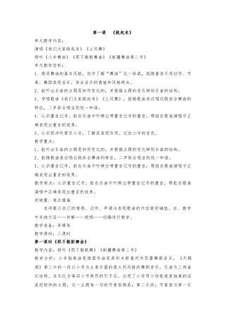 教案.教材-—最新2025-2025学年人音版小学四年级音乐下册教案收藏版