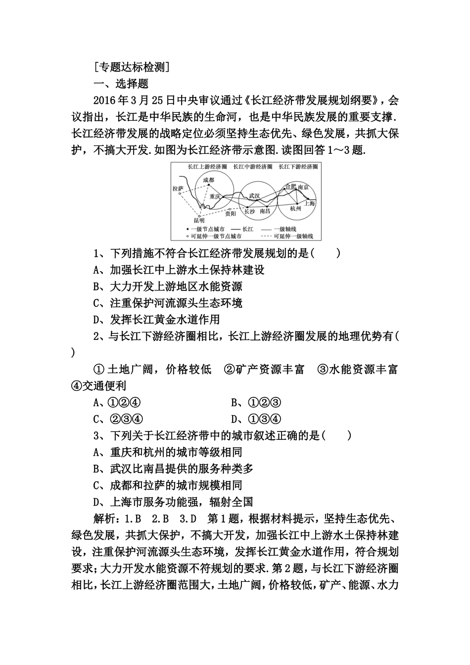 《长江经济带发展规划纲要》测试题_第1页