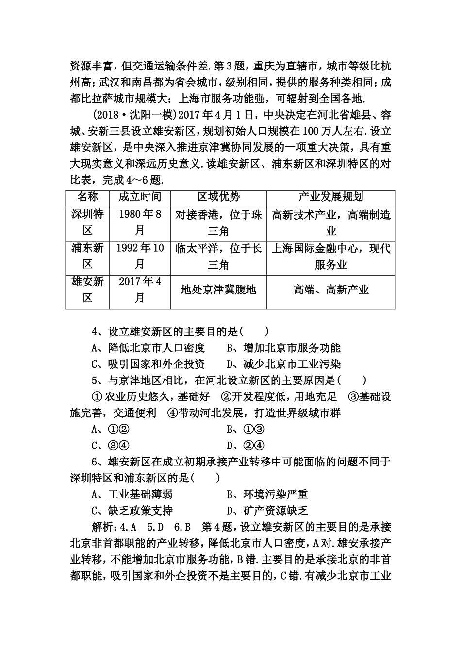 《长江经济带发展规划纲要》测试题_第2页