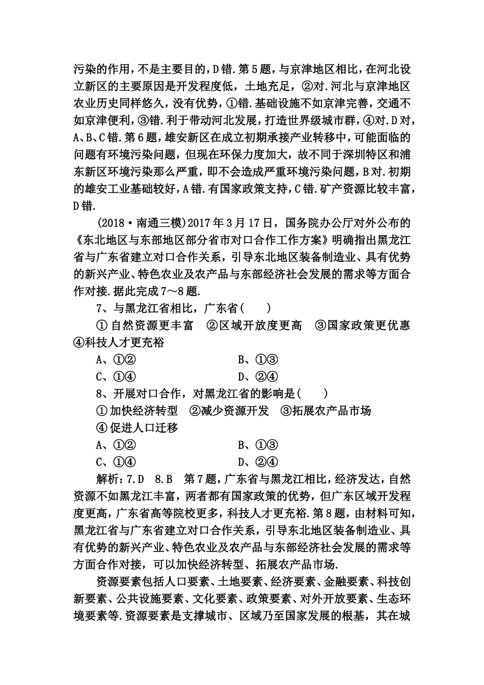 《长江经济带发展规划纲要》测试题_第3页