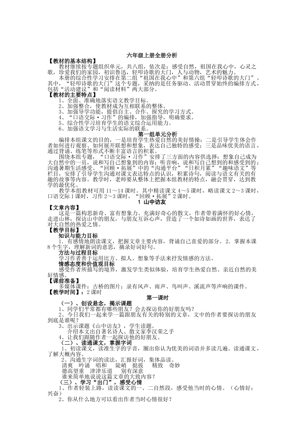 教案.教材-—最新2025-2025学年人教版小学语文六年级上册教案收藏版_第1页