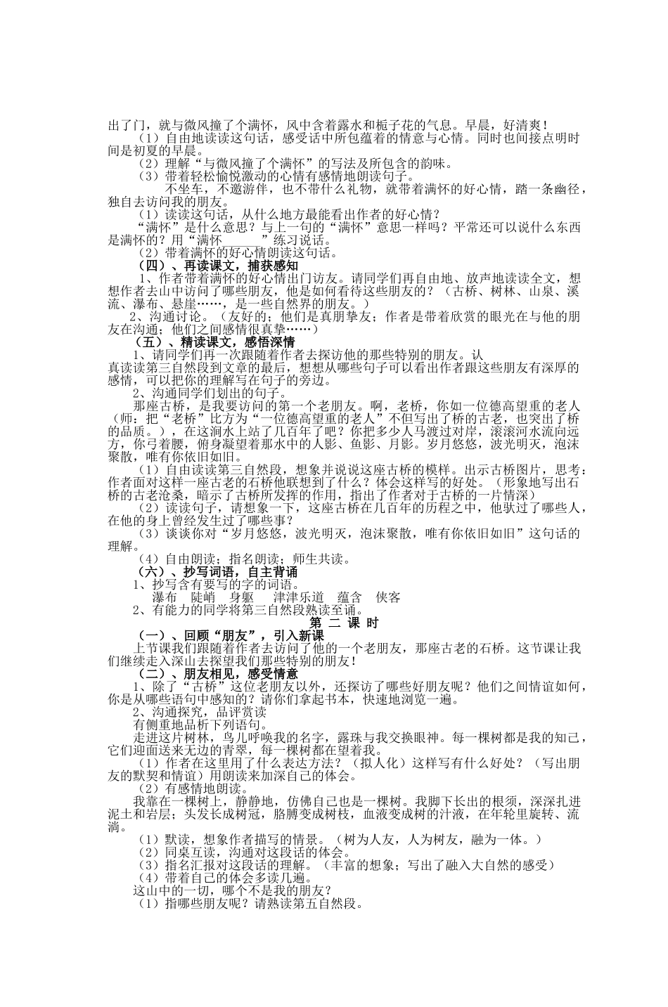 教案.教材-—最新2025-2025学年人教版小学语文六年级上册教案收藏版_第2页