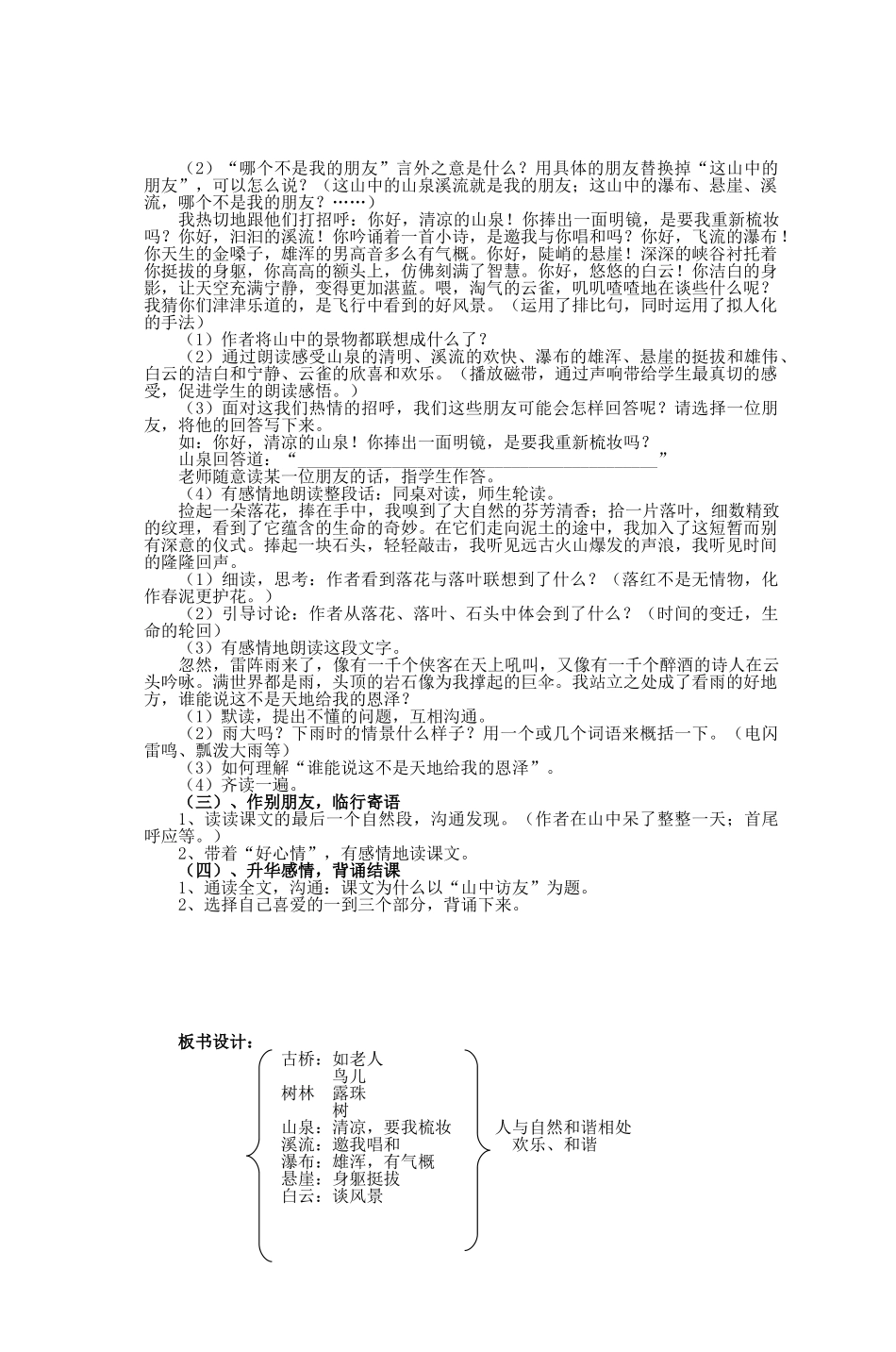 教案.教材-—最新2025-2025学年人教版小学语文六年级上册教案收藏版_第3页